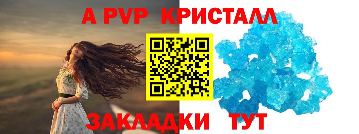 А ПВП кристаллы Лесосибирск