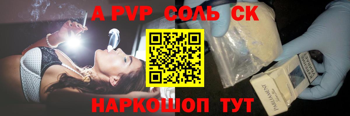 Лесосибирск  Alpha-PVP СК  Alpha-PVP  Вход с VPN  Alpha-PVP крисы CK 