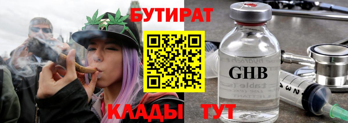БУТИРАТ 1.4BDO Лесосибирск