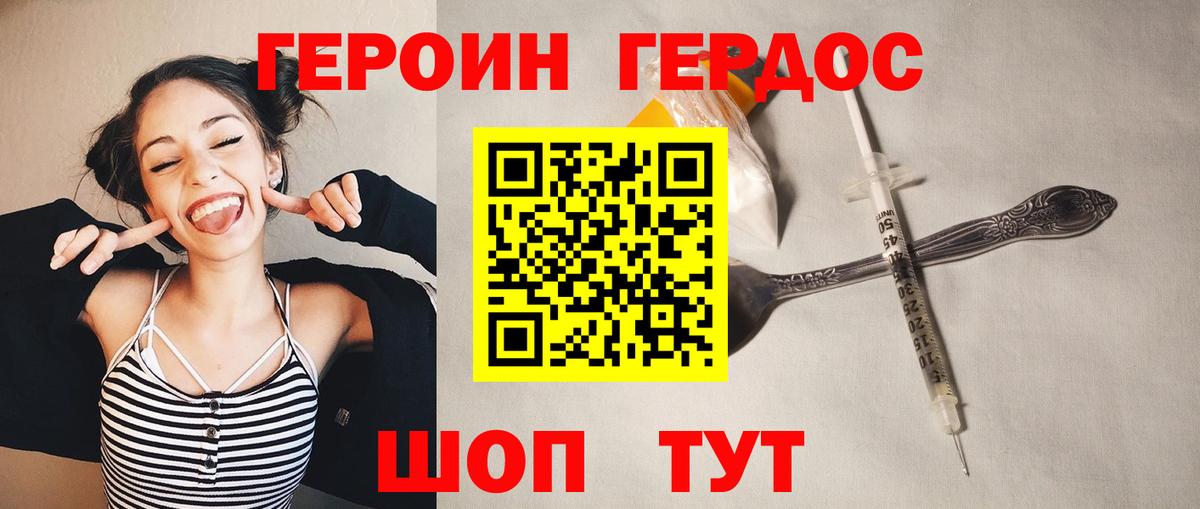 Героин хмурый Лесосибирск