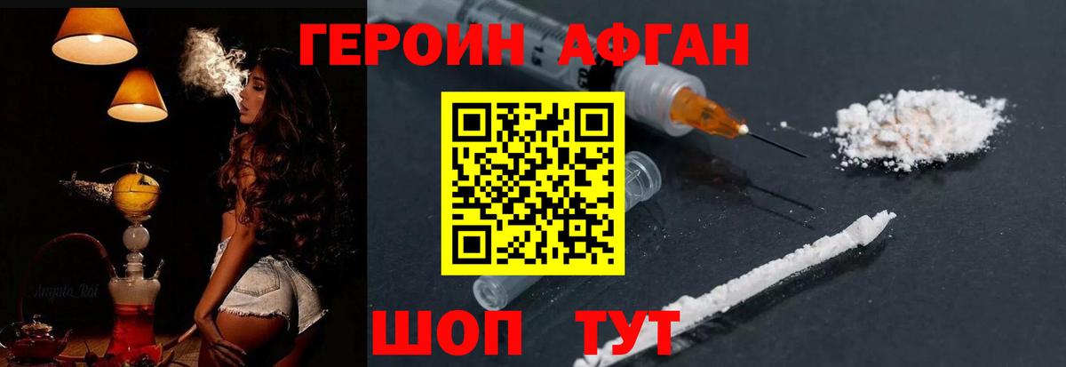 ГЕРОИН афганец  Вход с VPN  Героин  Лесосибирск 
