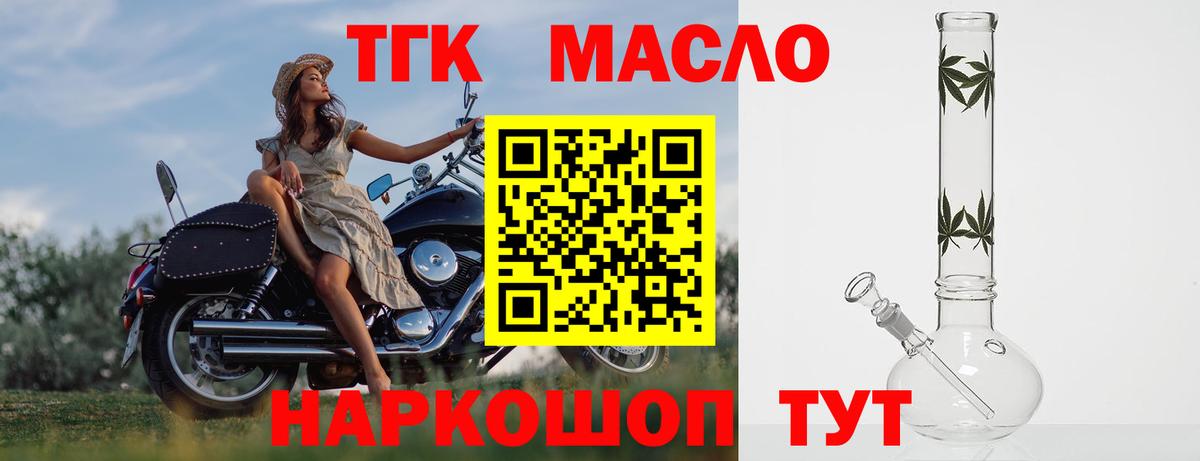 Дистиллят ТГК THC oil Лесосибирск